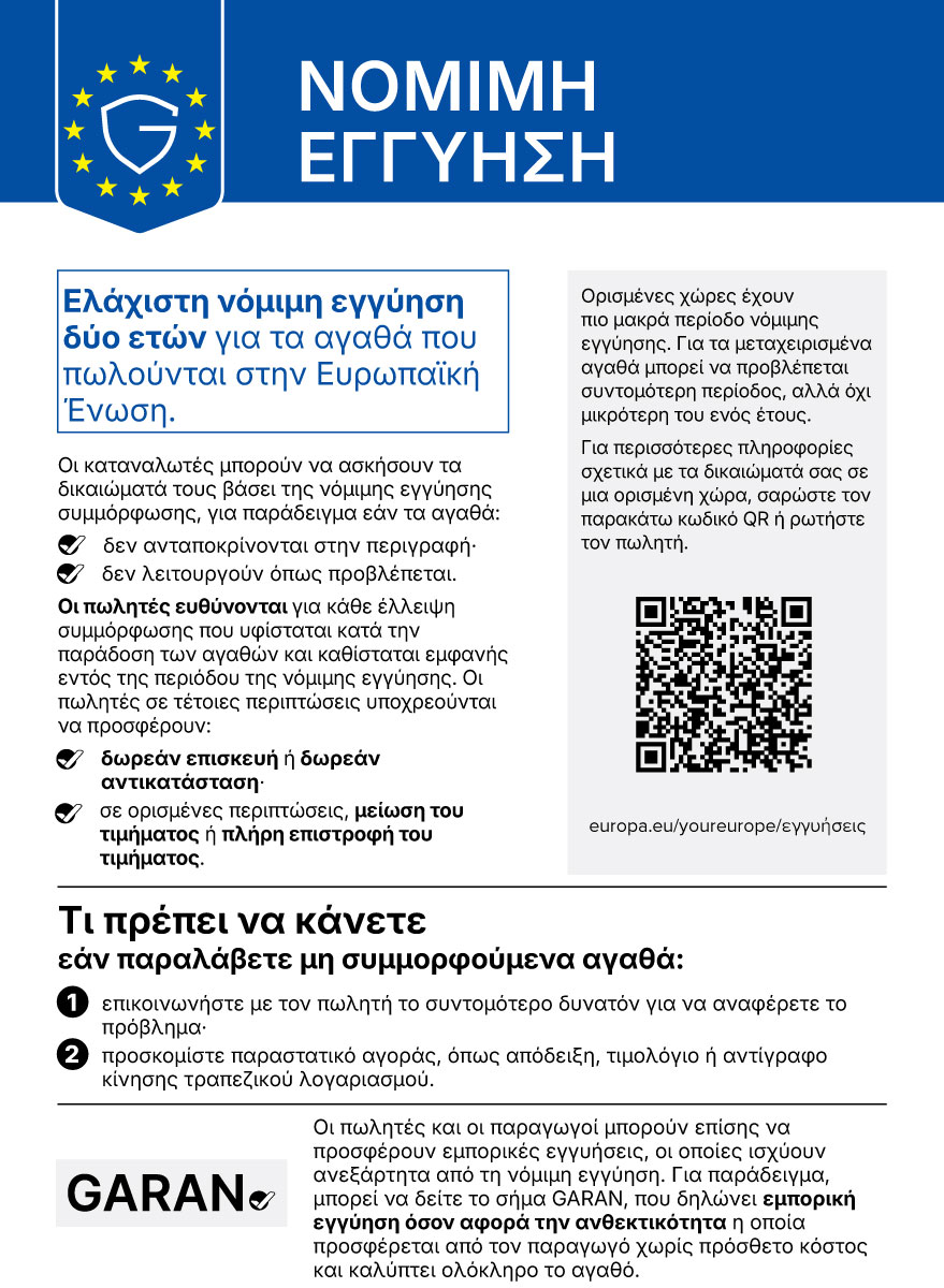 Νόμιμη εγγύηση συμμόρφωσης